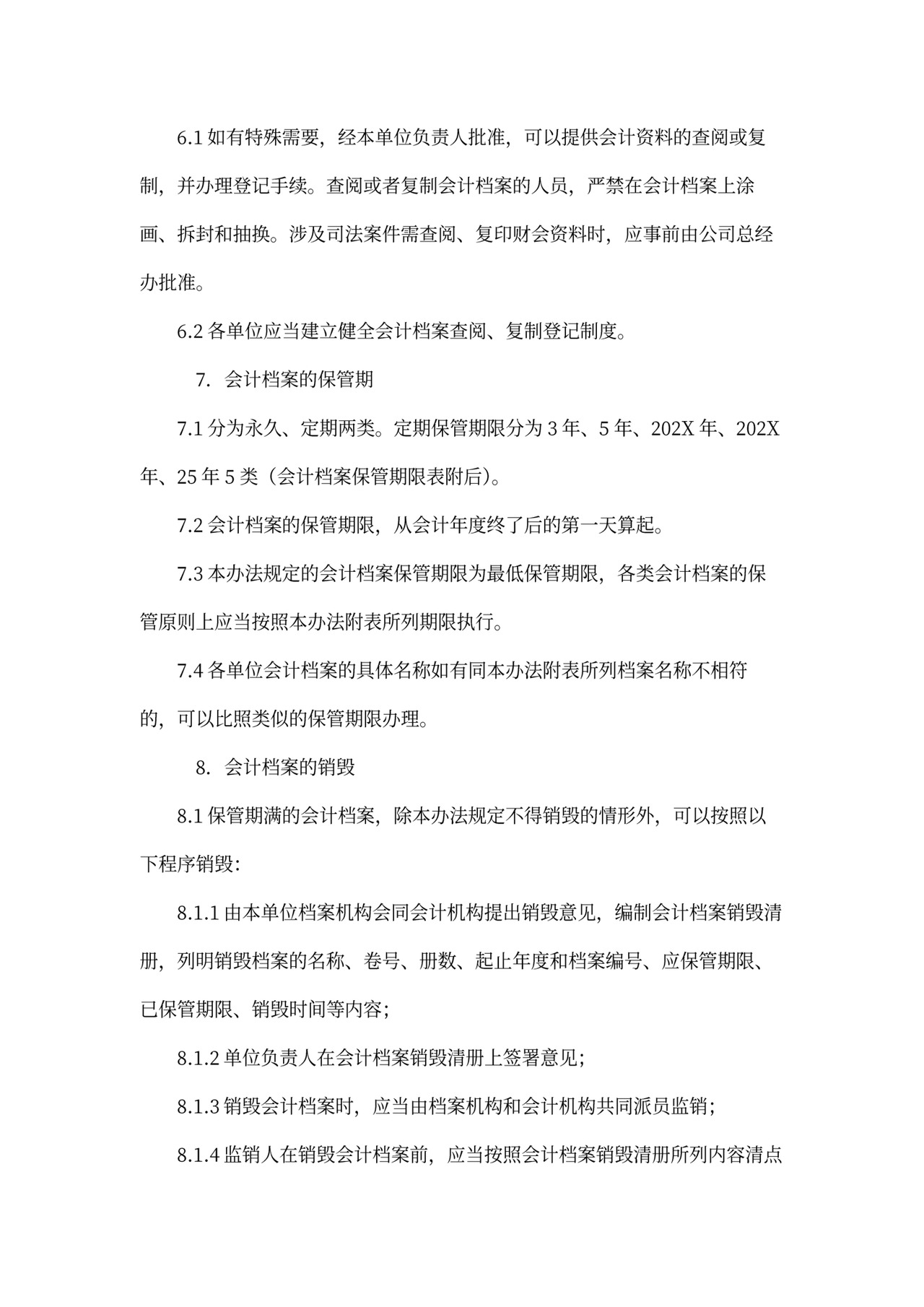 财务档案管理制度范文