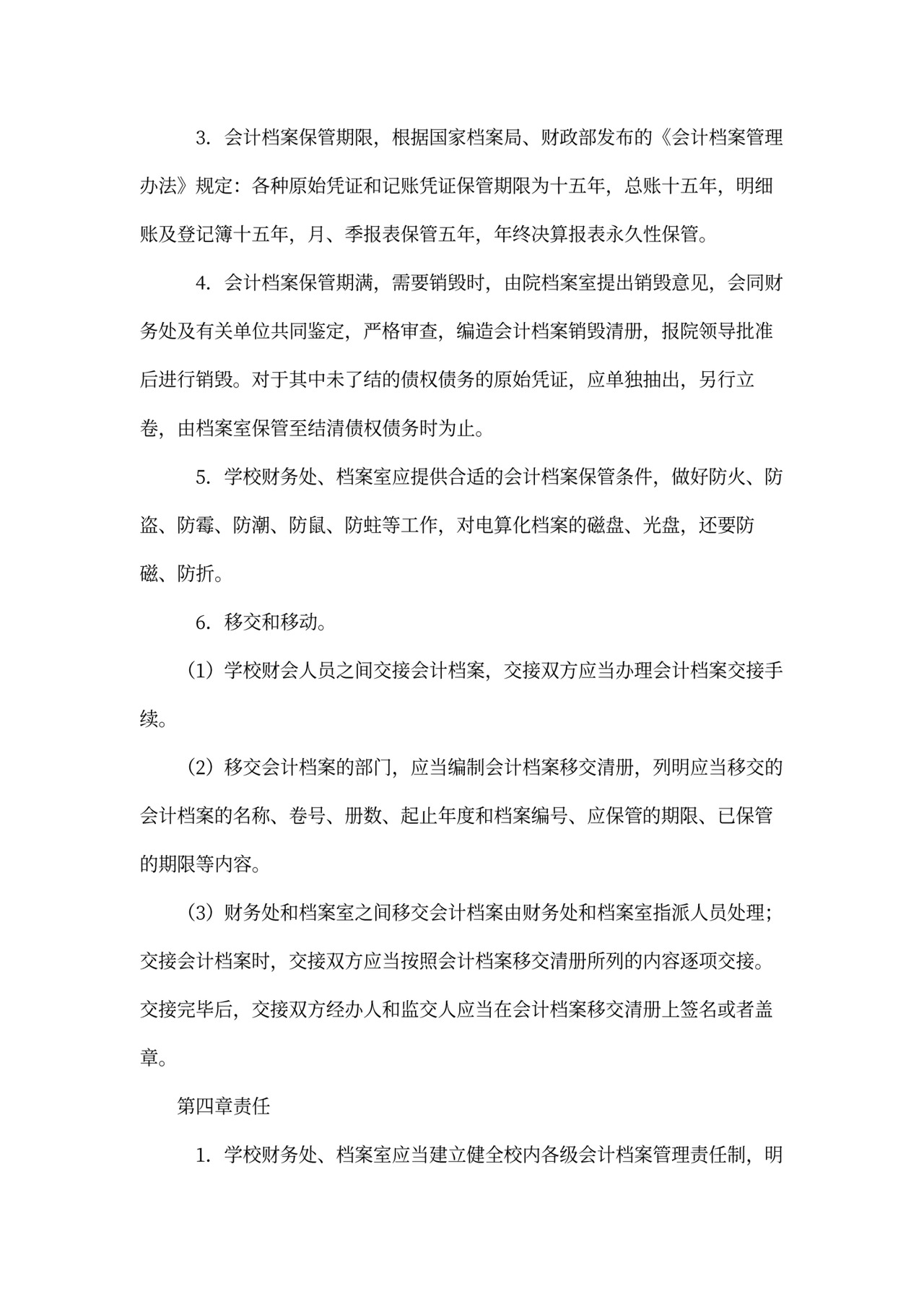 财务档案管理制度范文