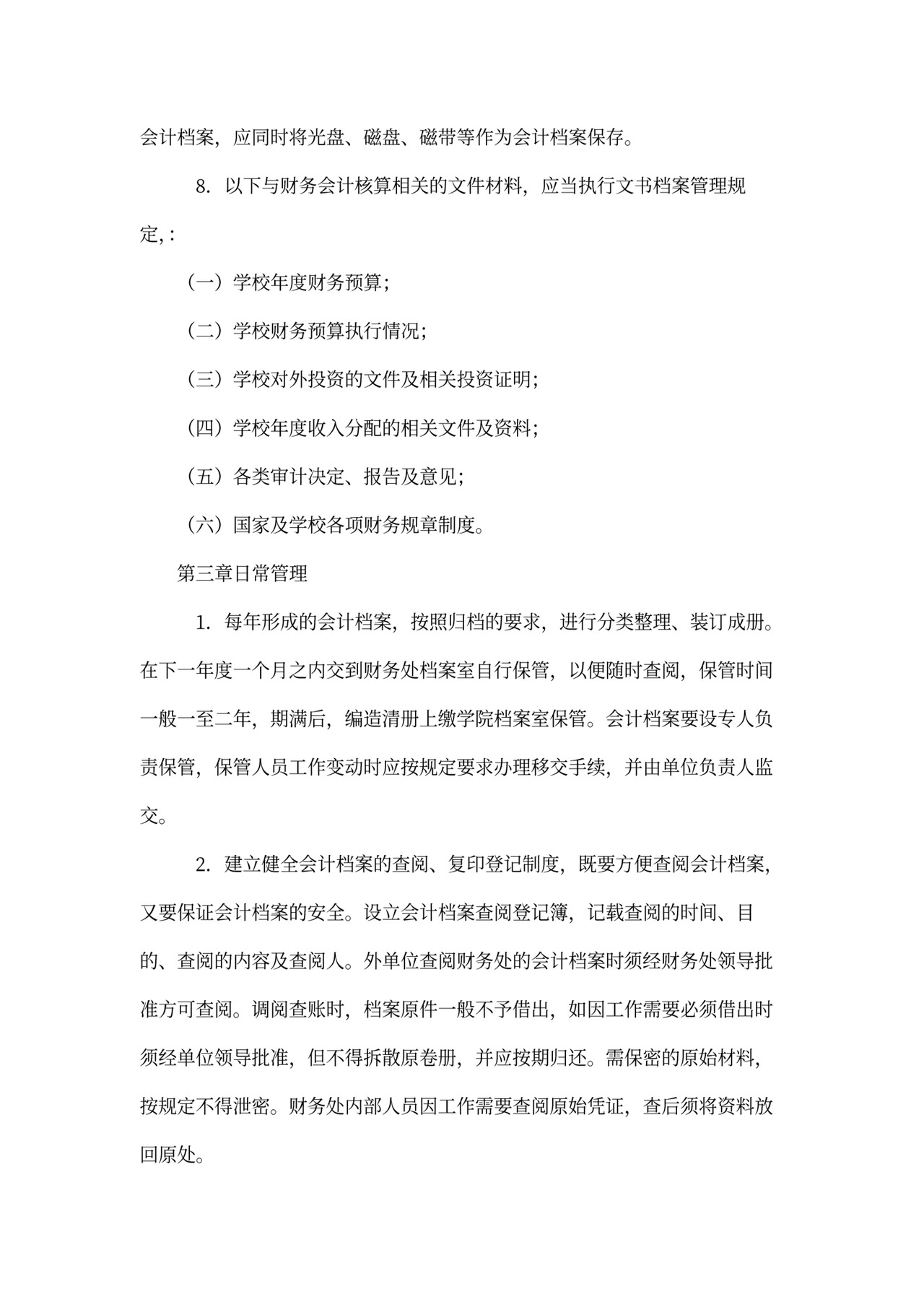 财务档案管理制度范文