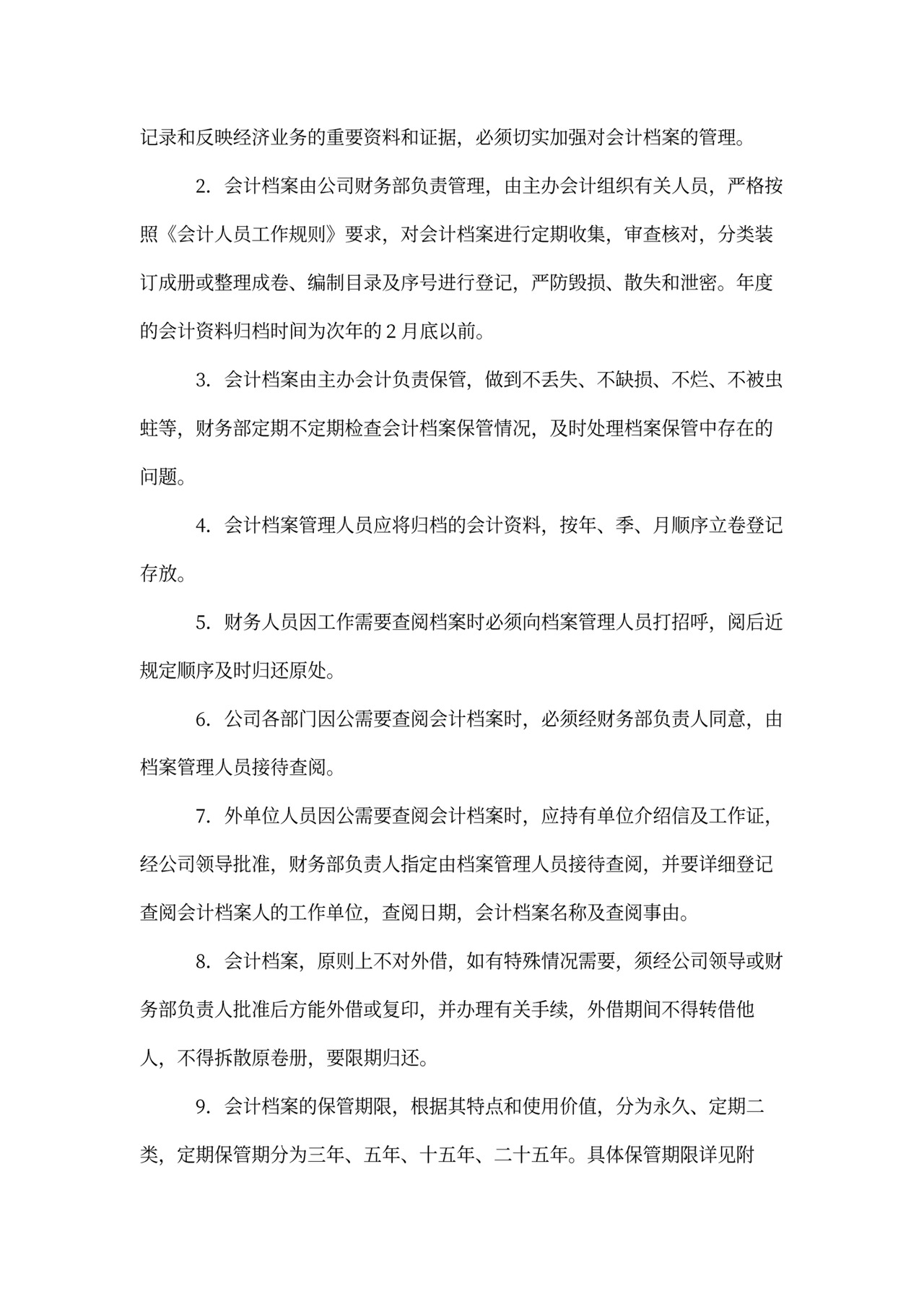 财务档案管理制度范文