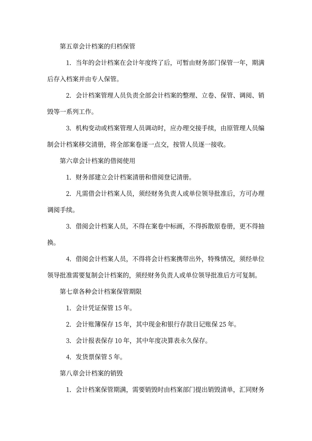 财务档案管理制度范文