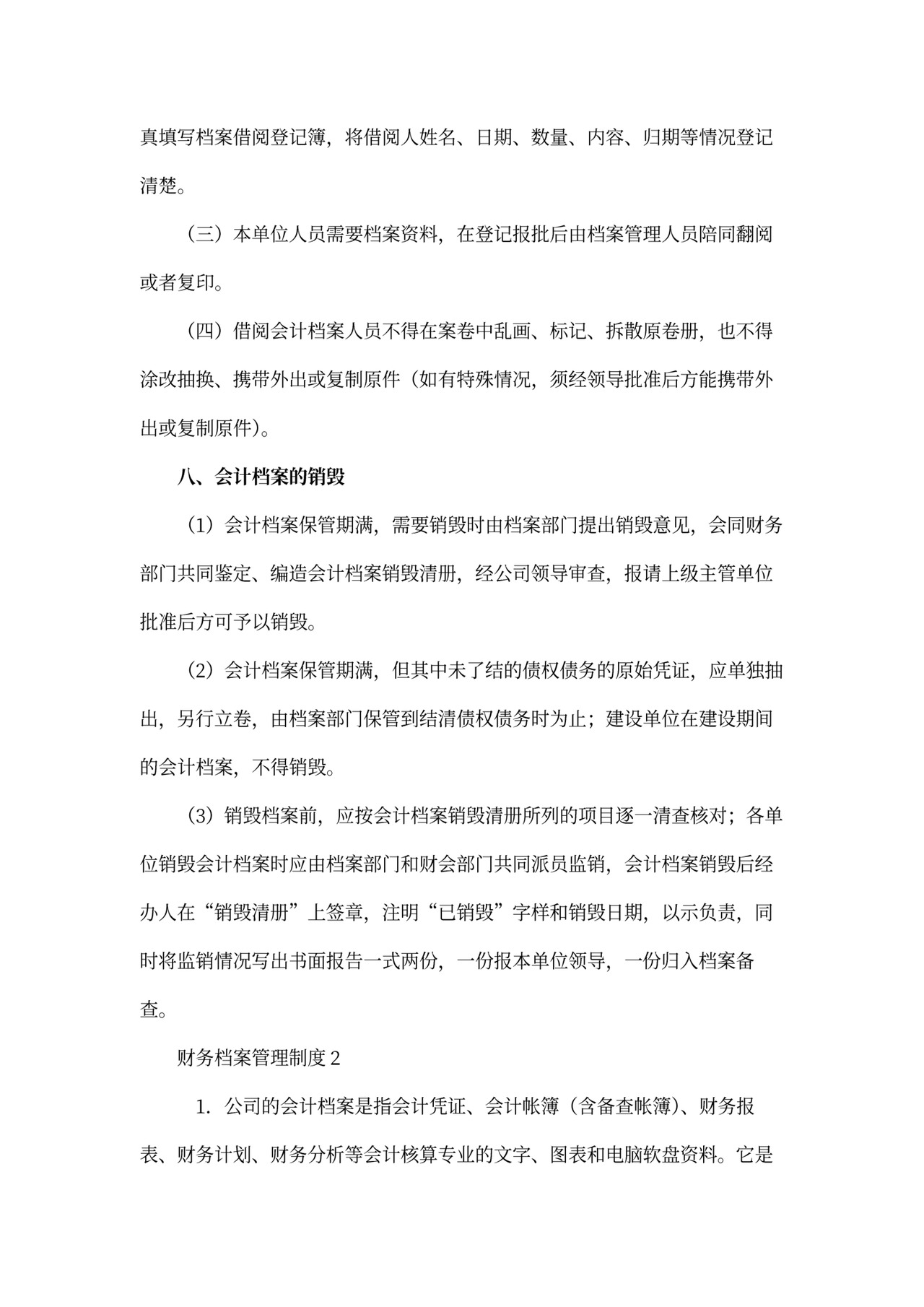 财务档案管理制度范文