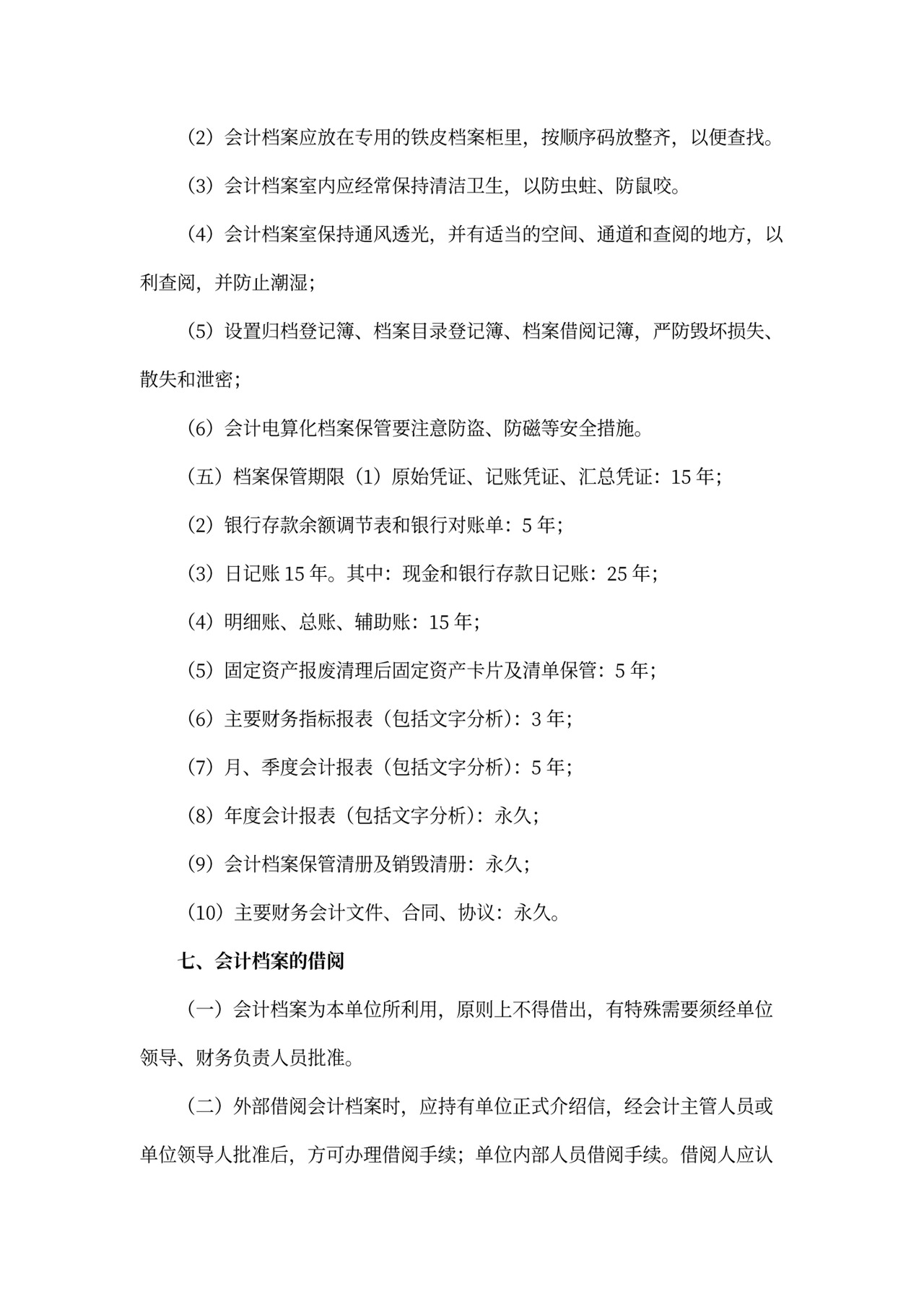 财务档案管理制度范文