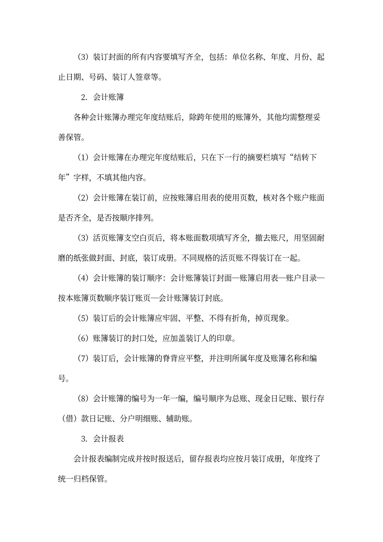 财务档案管理制度范文