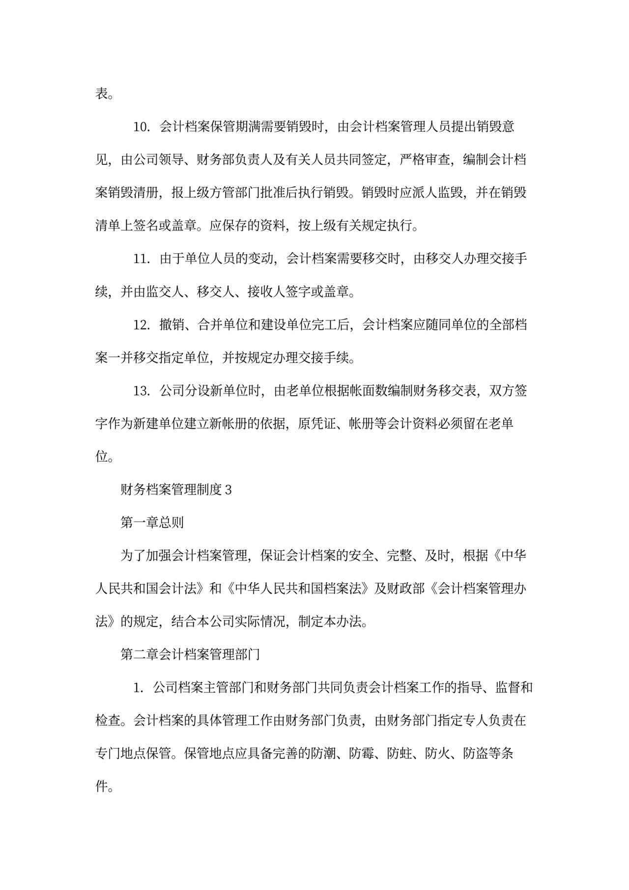 财务档案管理制度范文