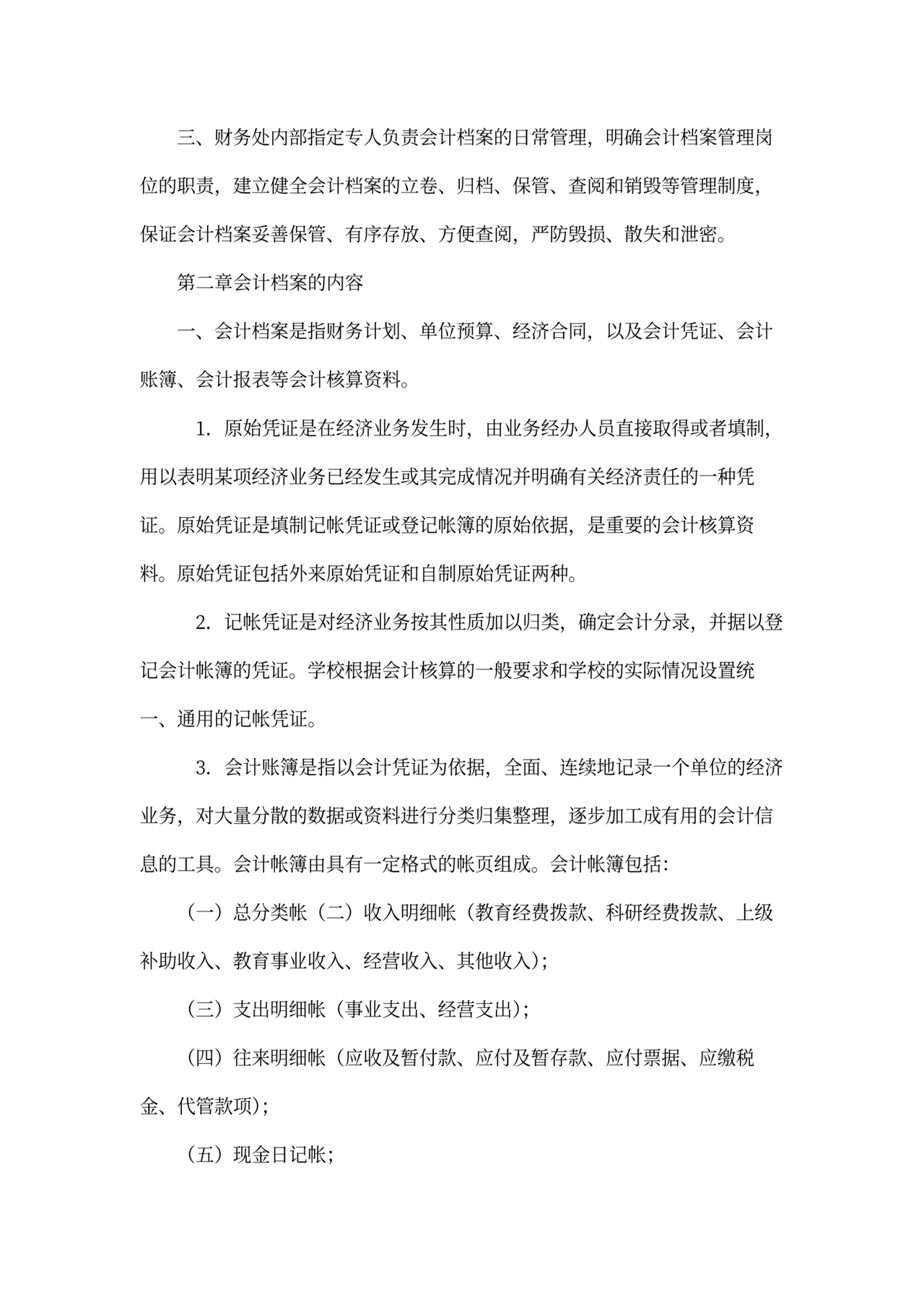 财务档案管理制度范文