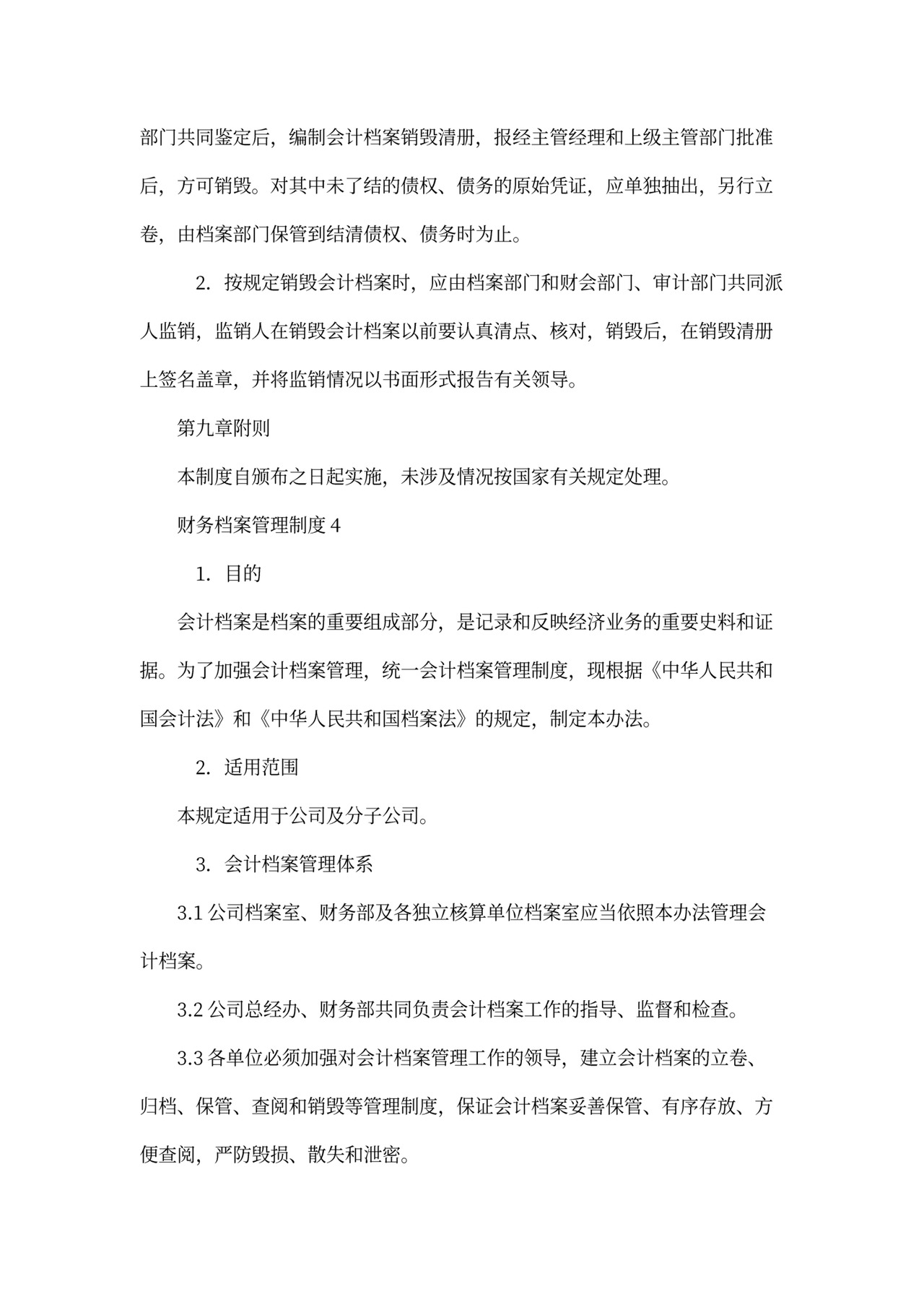 财务档案管理制度范文