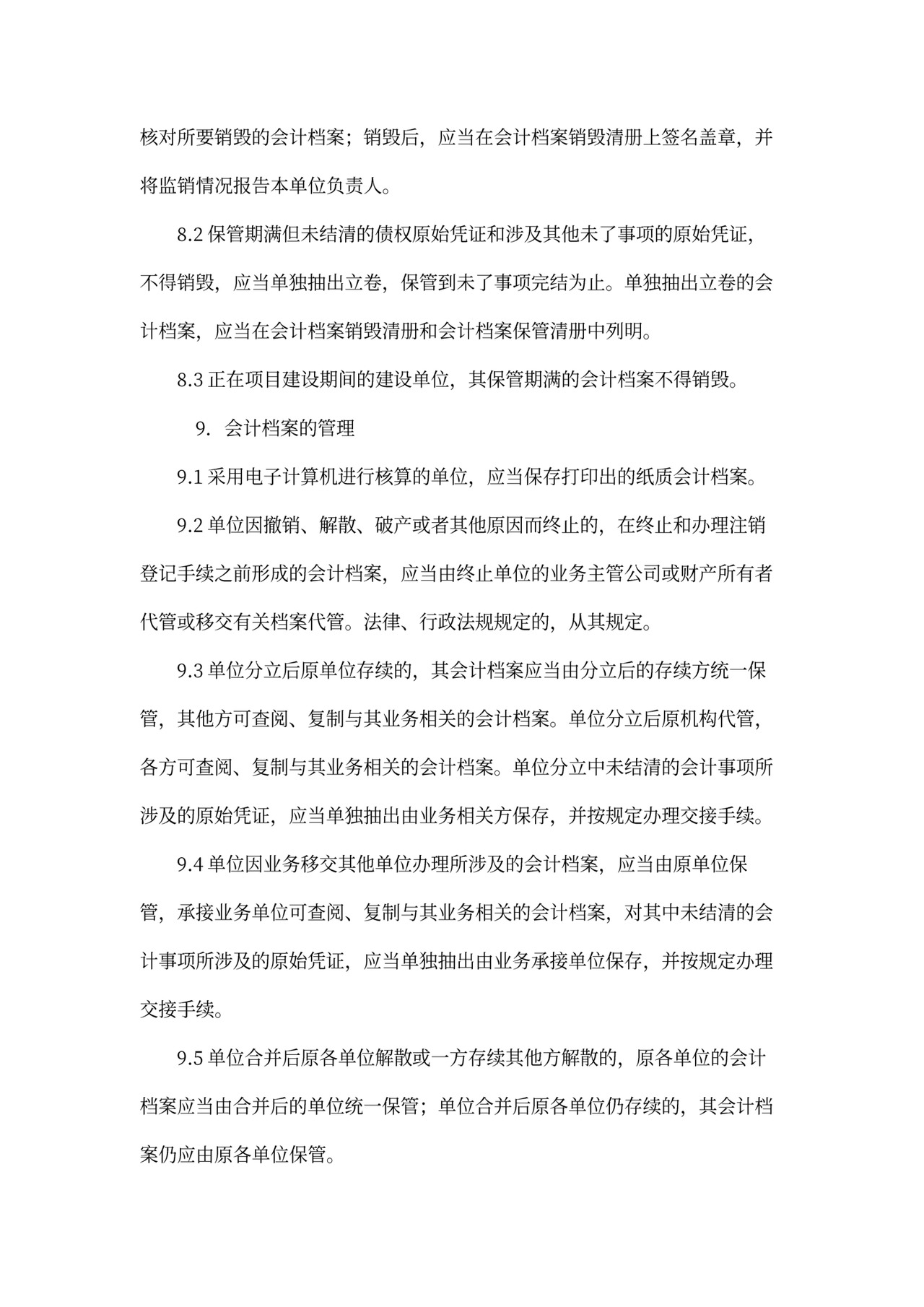 财务档案管理制度范文