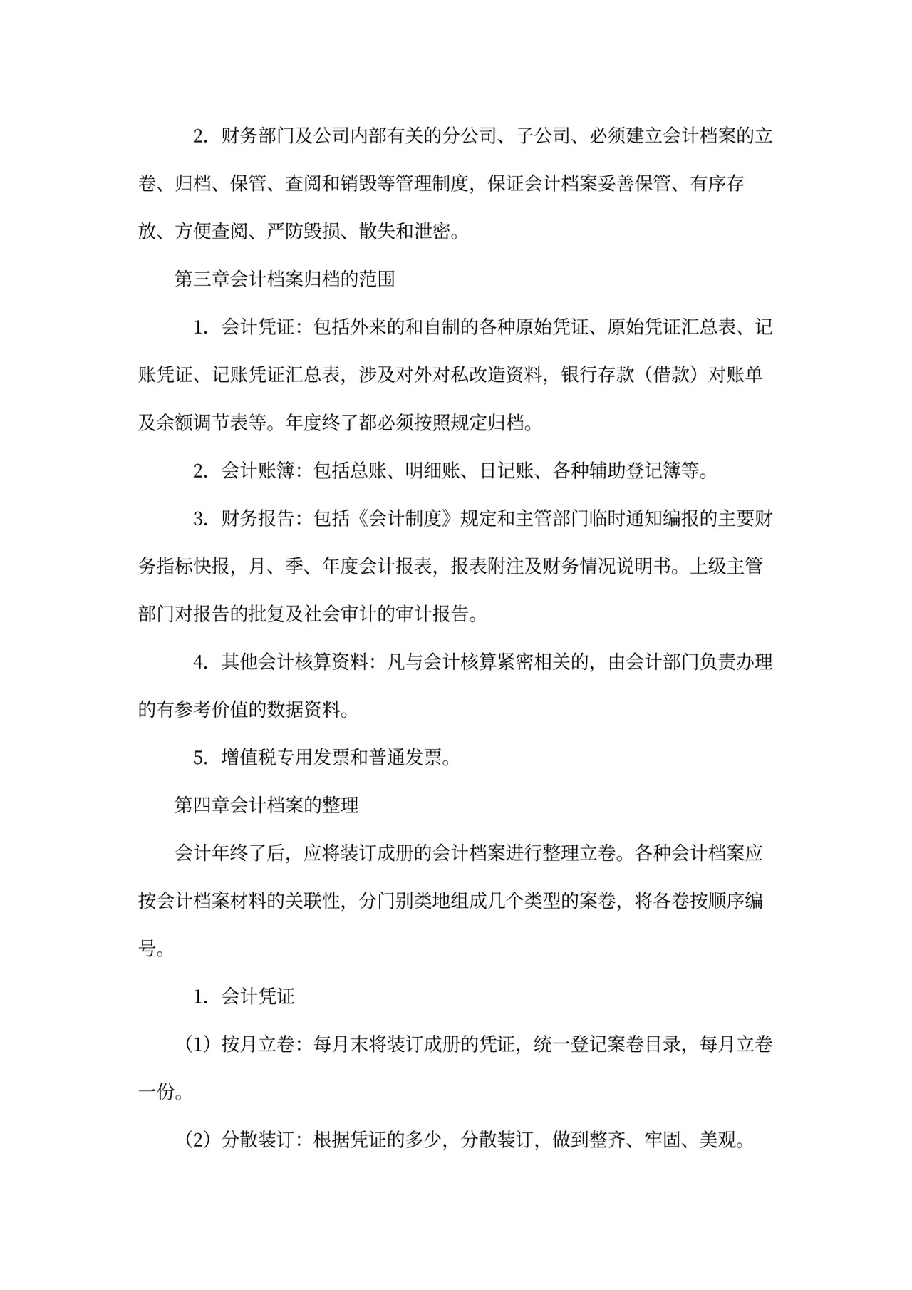 财务档案管理制度范文