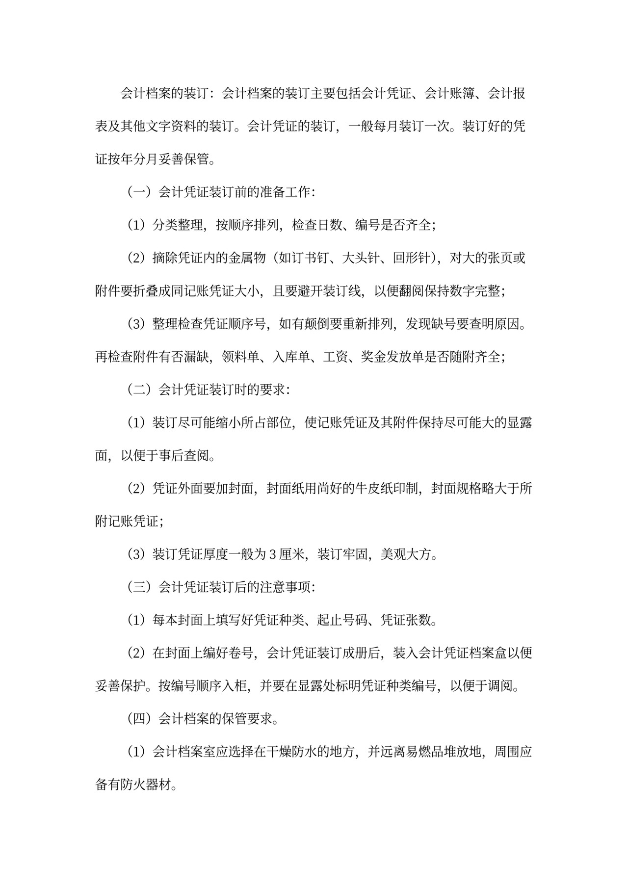 财务档案管理制度范文