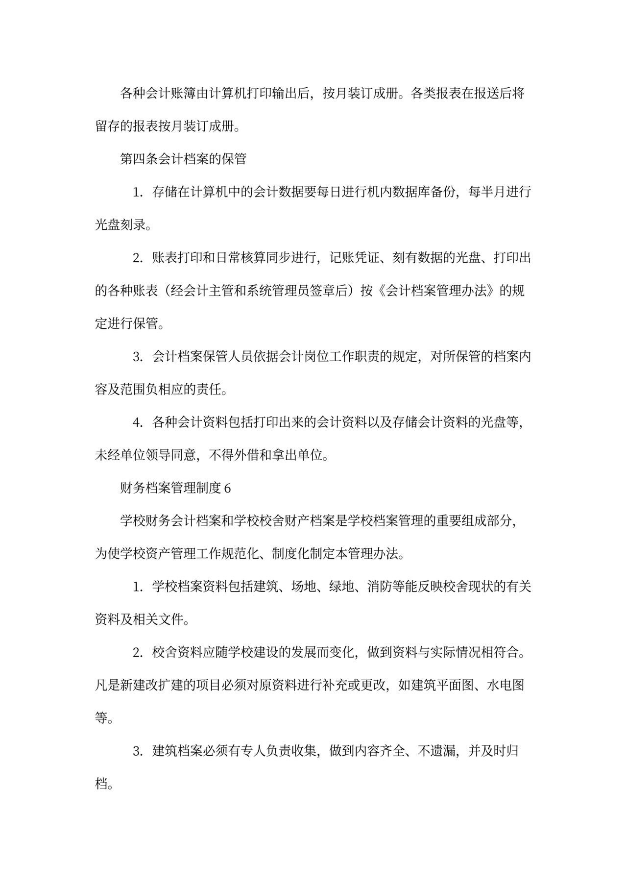 财务档案管理制度范文