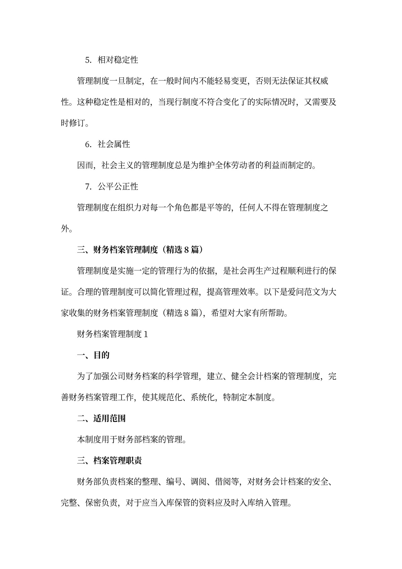 财务档案管理制度范文