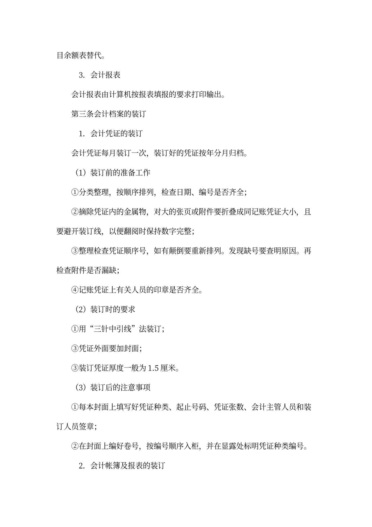 财务档案管理制度范文