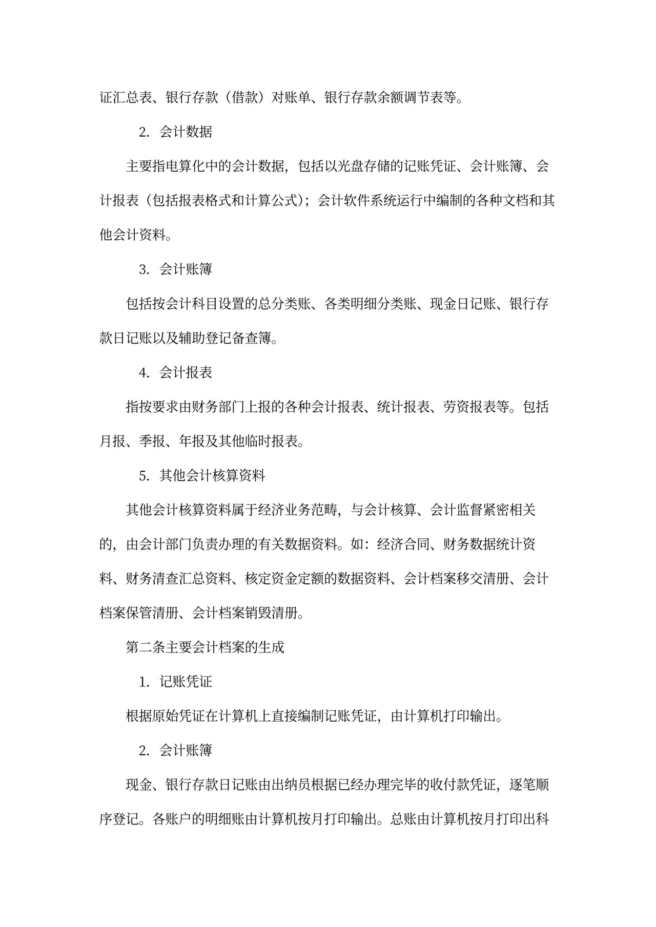 财务档案管理制度范文