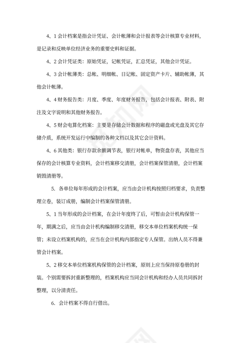 财务档案管理制度范本