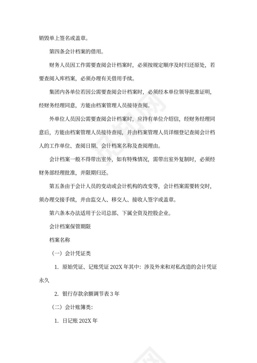 财务档案管理制度范本