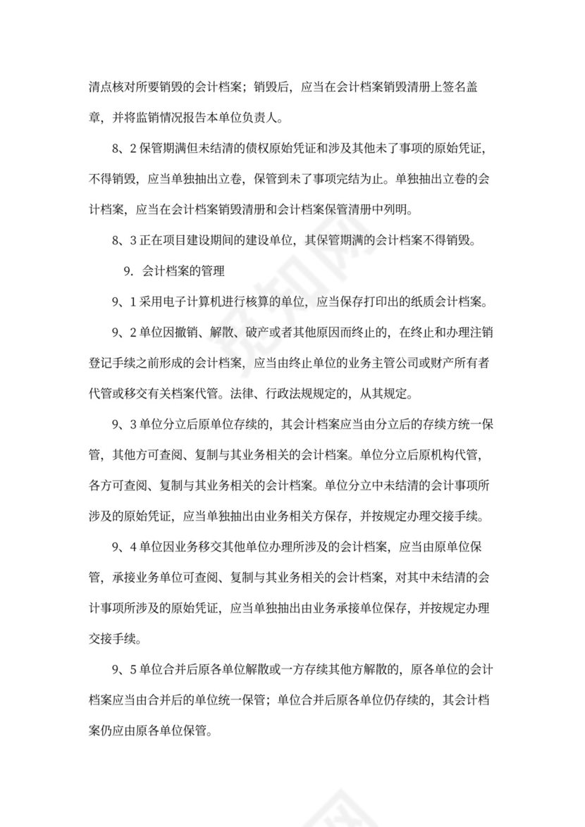 财务档案管理制度范本