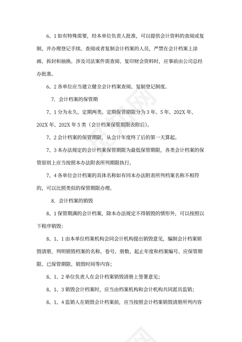 财务档案管理制度范本