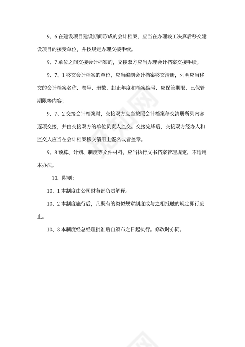 财务档案管理制度范本