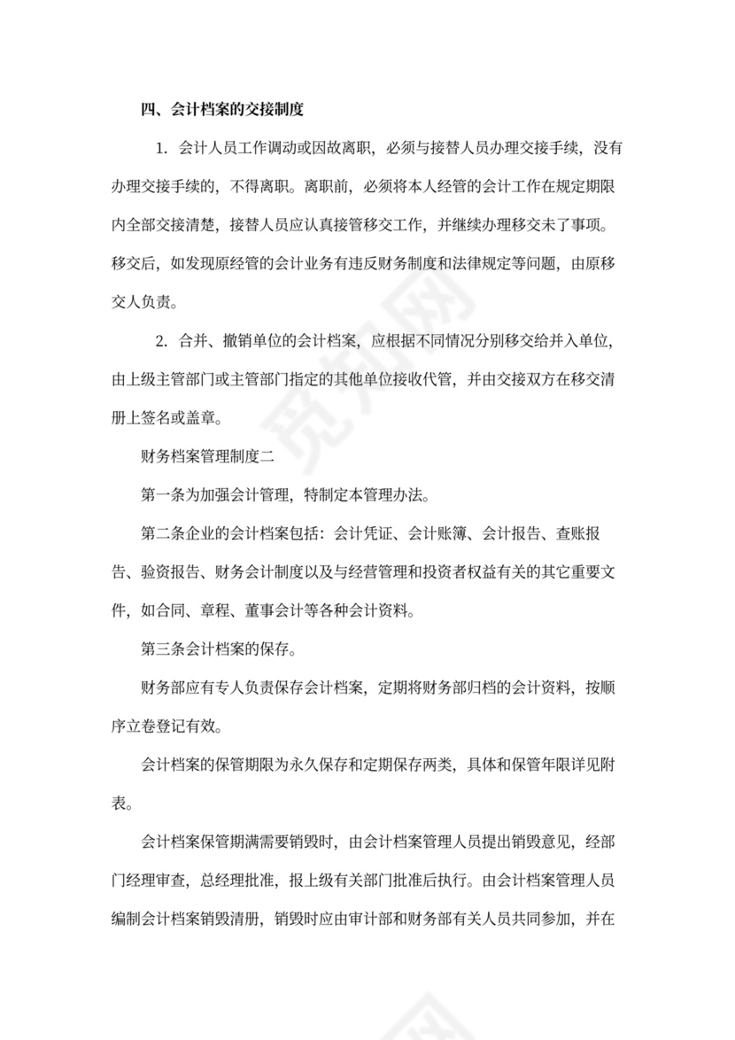 财务档案管理制度范本