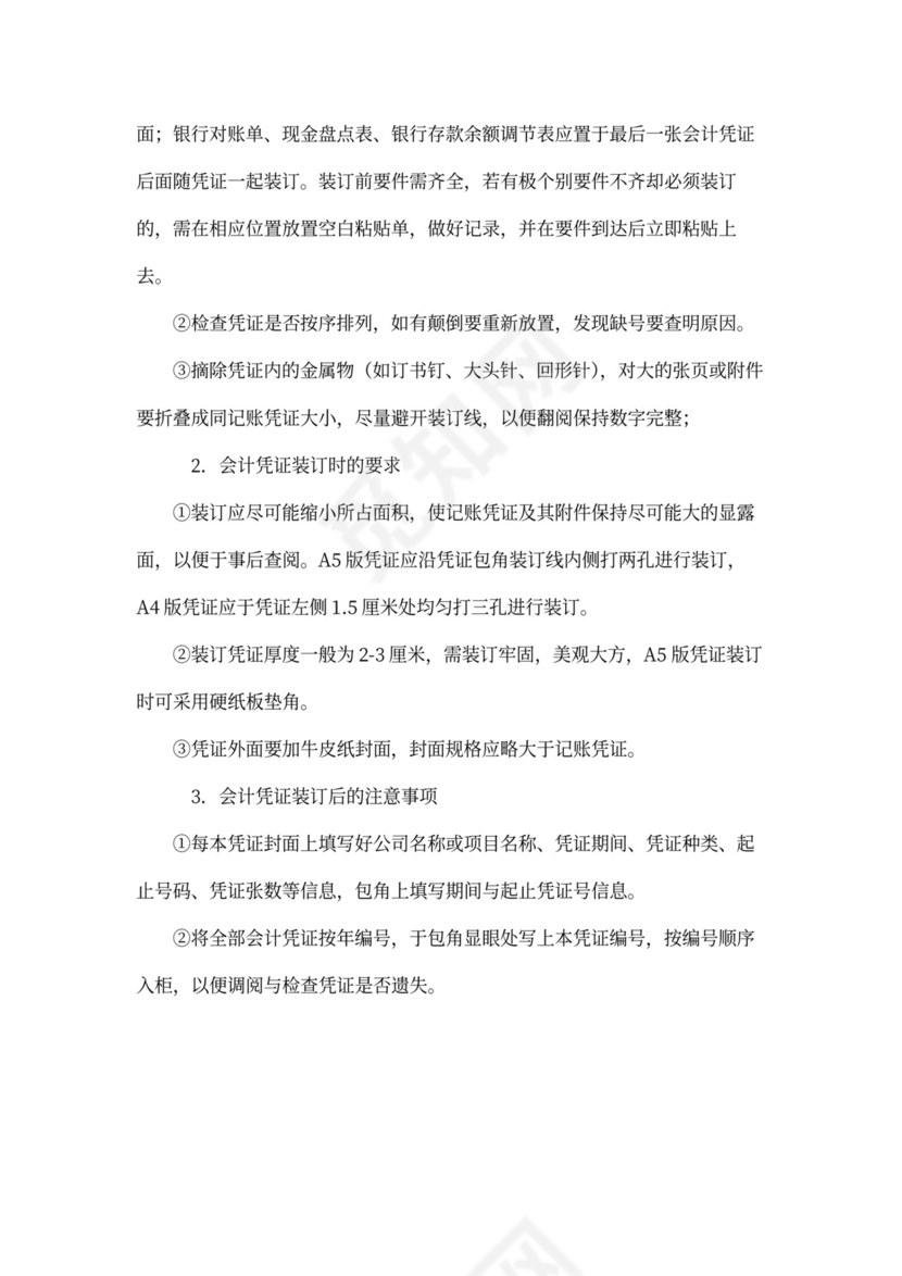 财务档案管理制度~模板