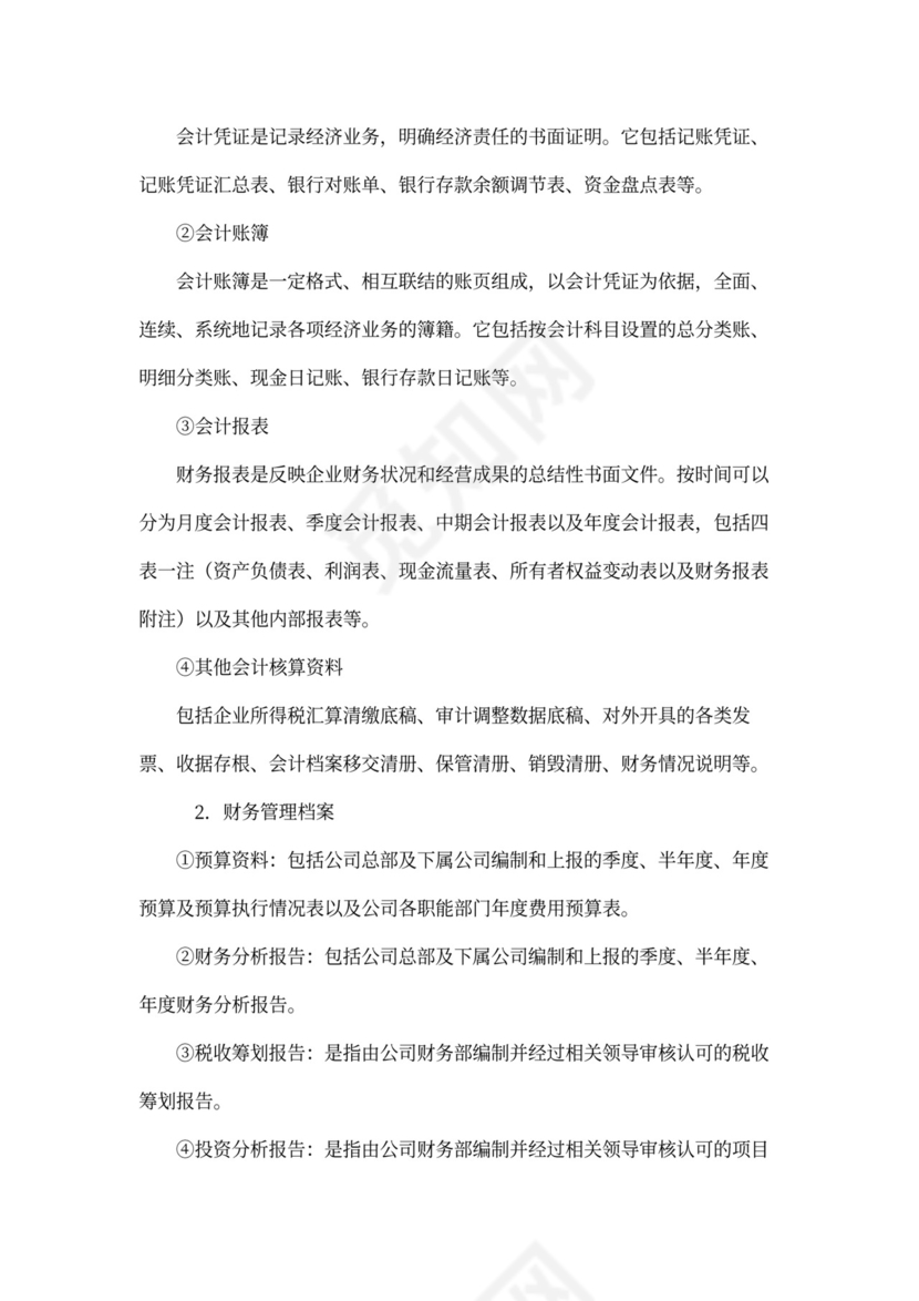 财务档案管理制度~模板