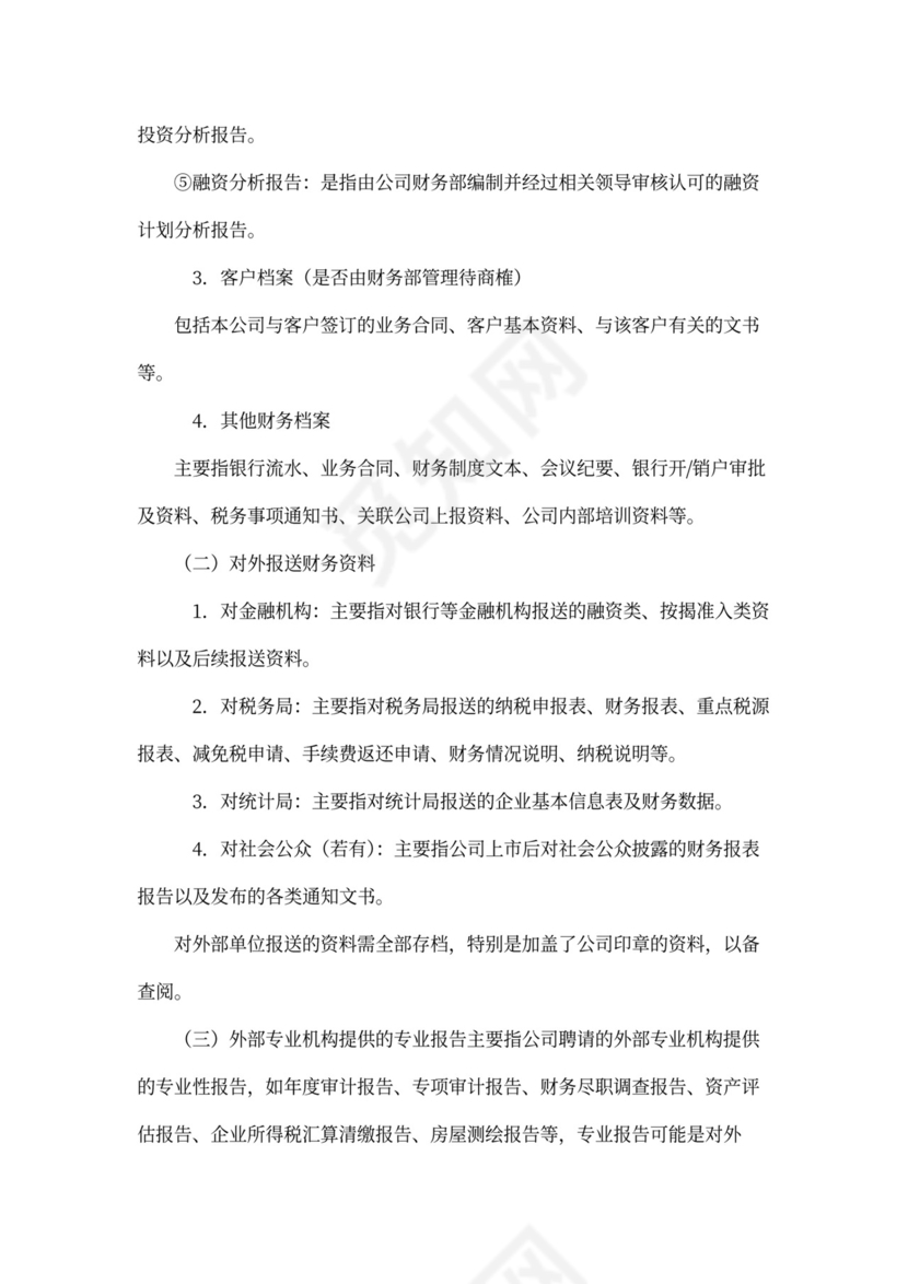 财务档案管理制度~模板