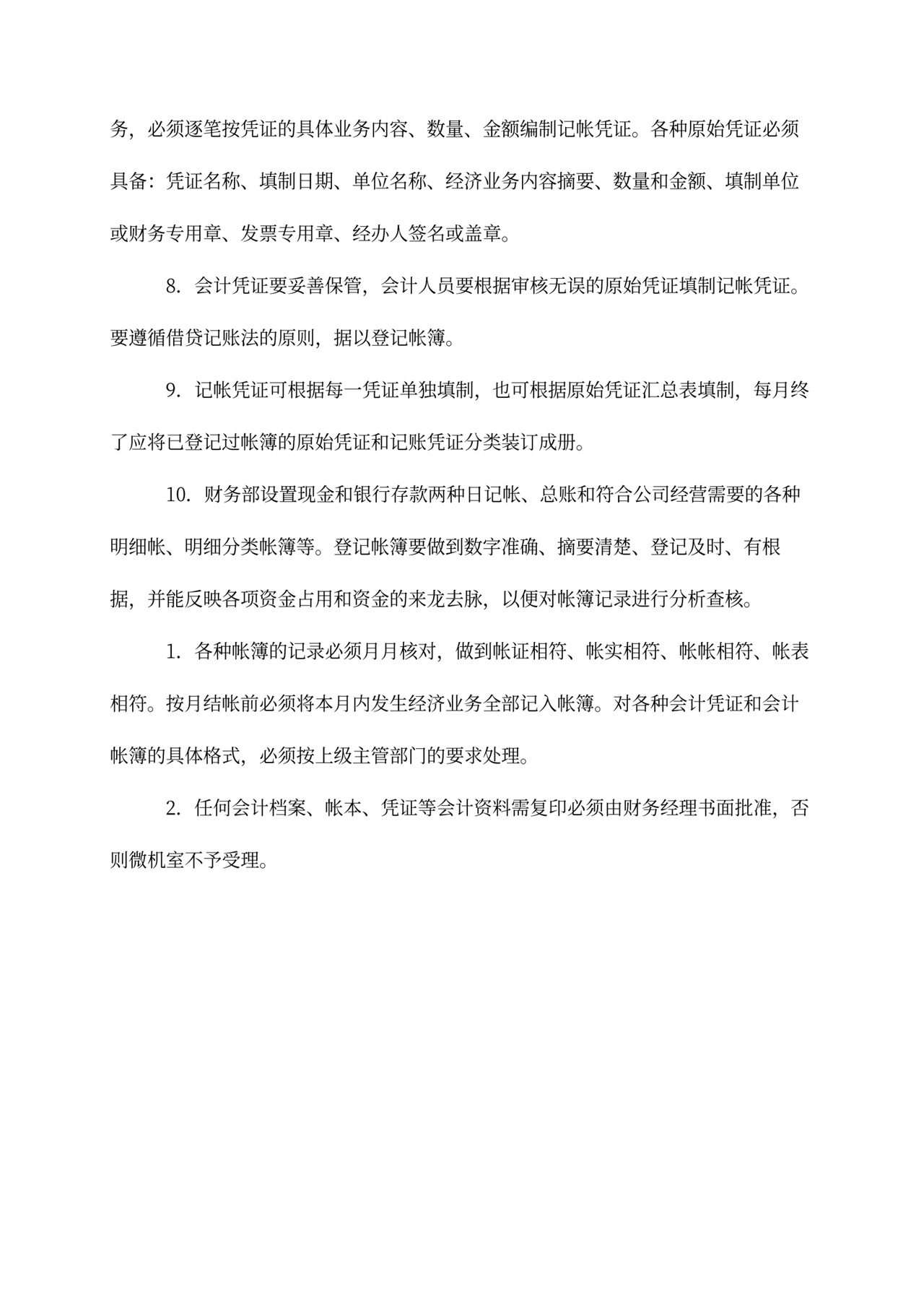 财务档案管理办法