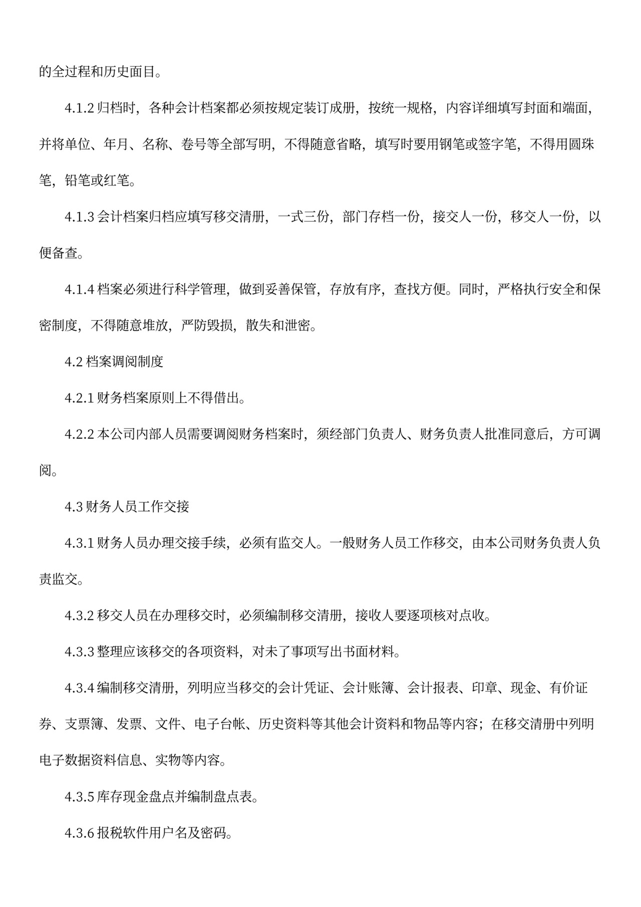 财务档案管理办法模板