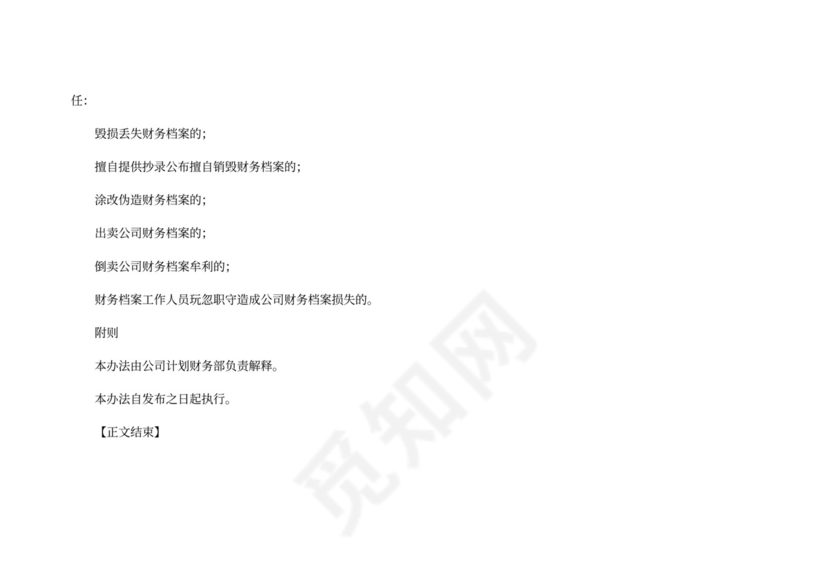 财务档案管理办法范文