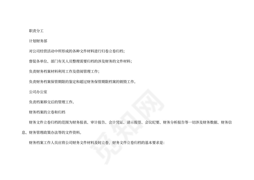 财务档案管理办法范文