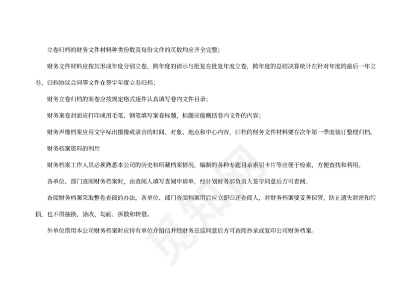 财务档案管理办法范文
