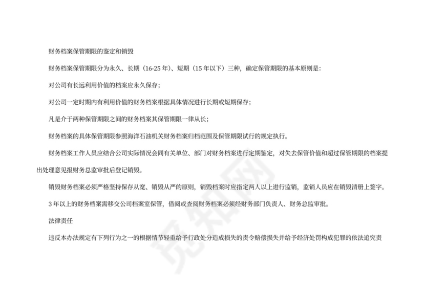 财务档案管理办法范文