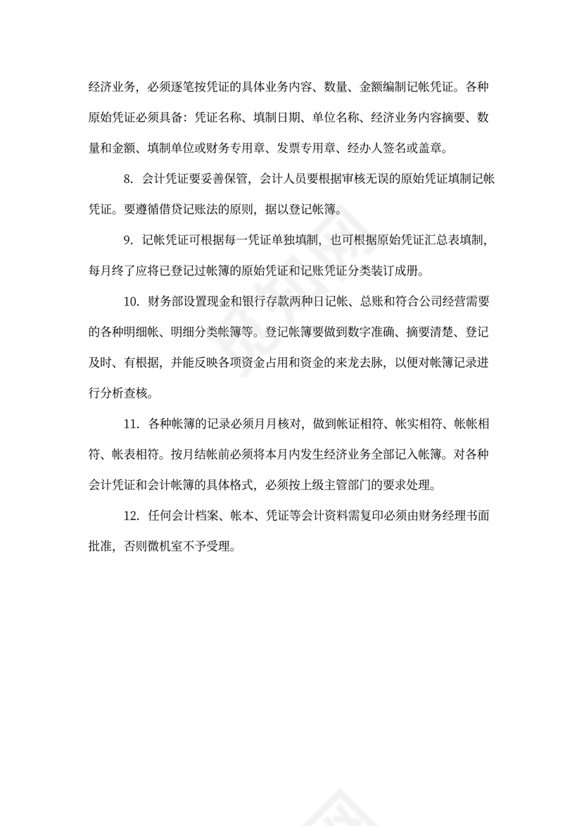 财务档案管理办法范本