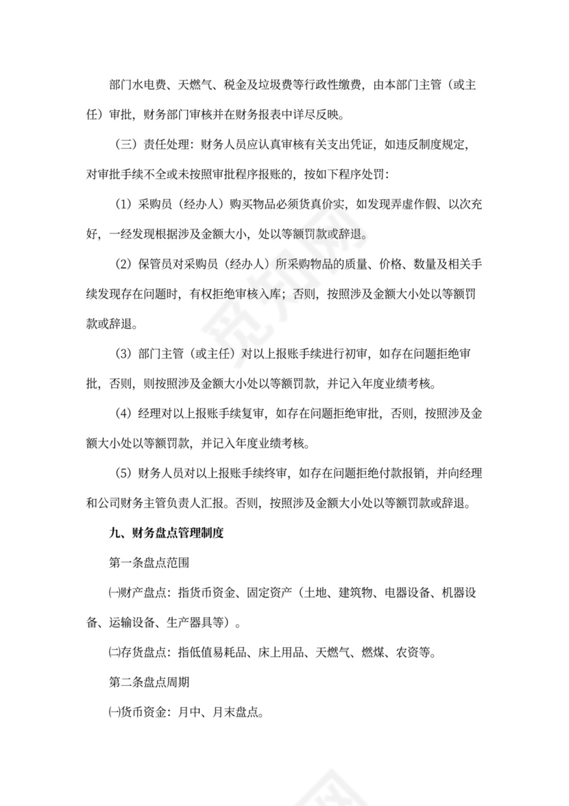 酒店财务管理制度范本word模板