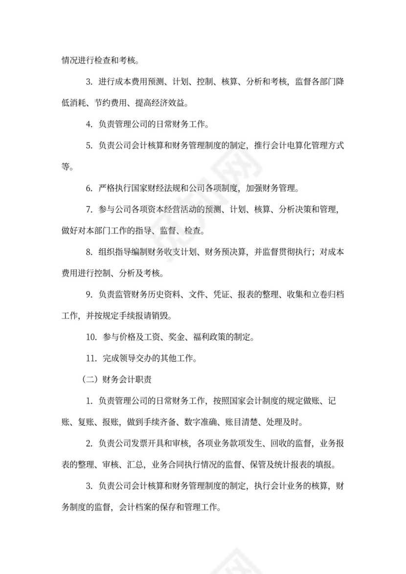 酒店财务管理制度范本word模板