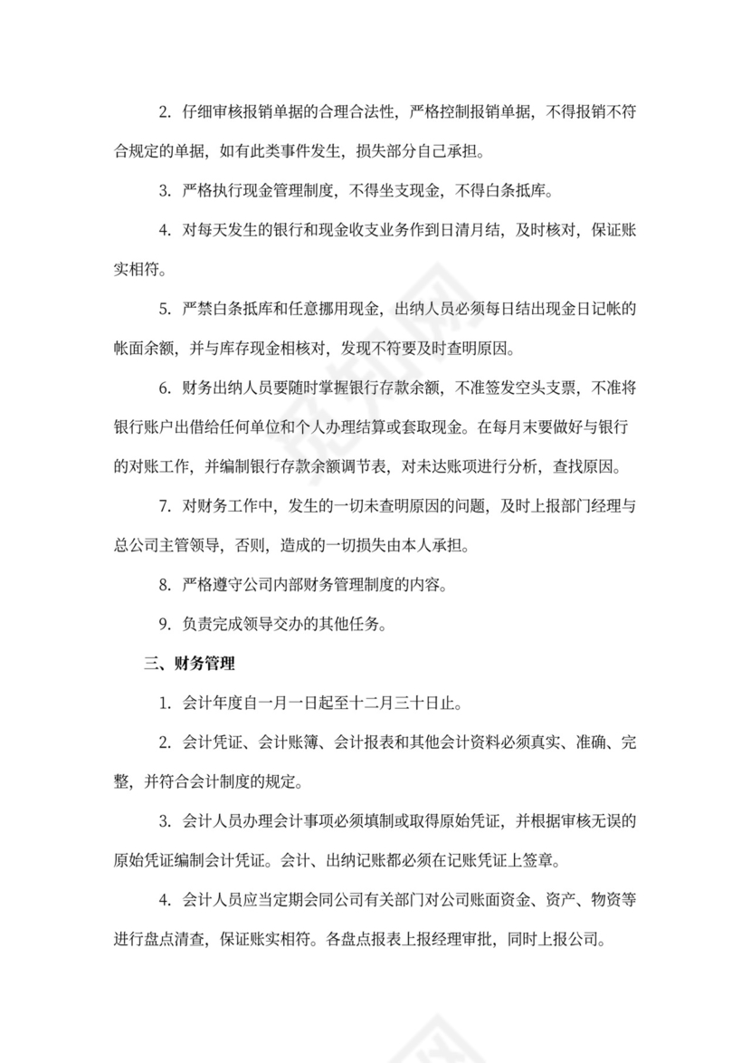 酒店财务管理制度范本word模板
