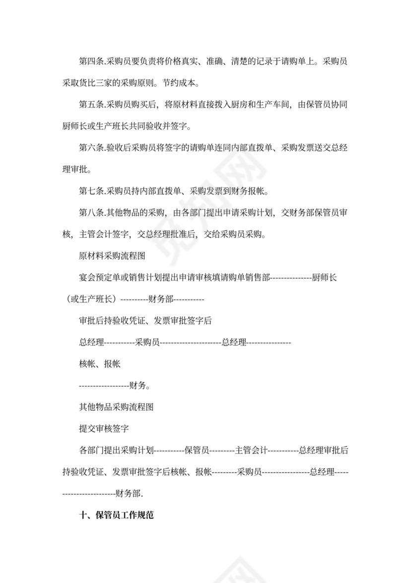 XX酒店财务管理制度模板