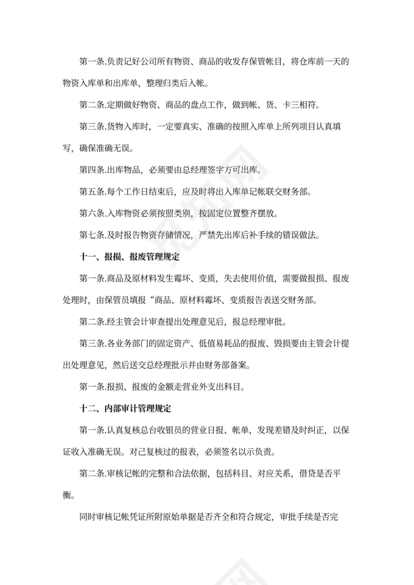 XX酒店财务管理制度模板