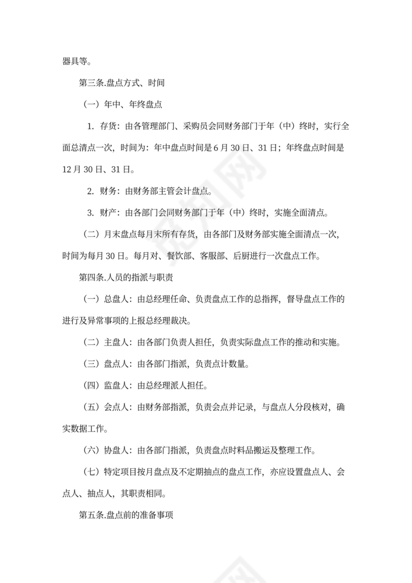 XX酒店财务管理制度模板