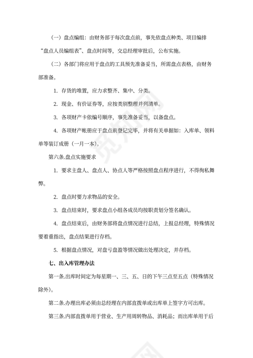 XX酒店财务管理制度模板