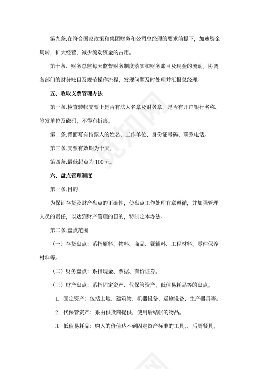 XX酒店财务管理制度模板