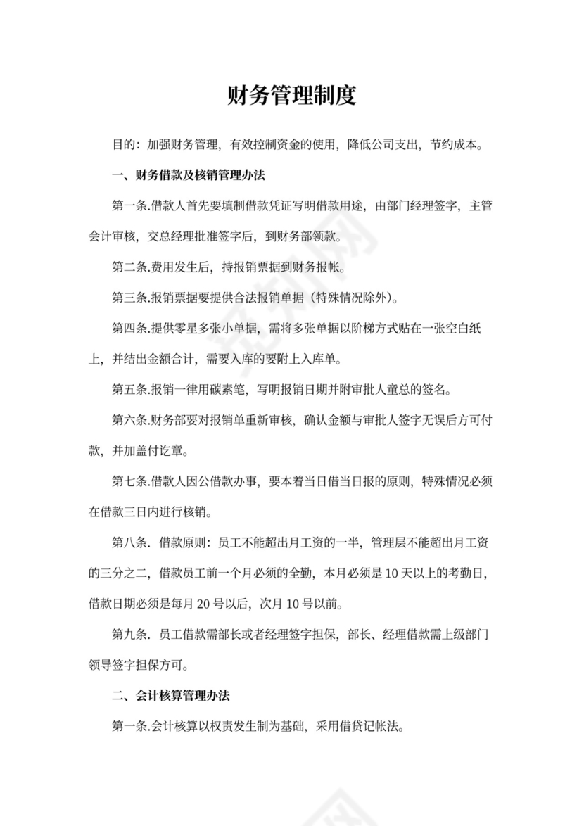 XX酒店财务管理制度模板