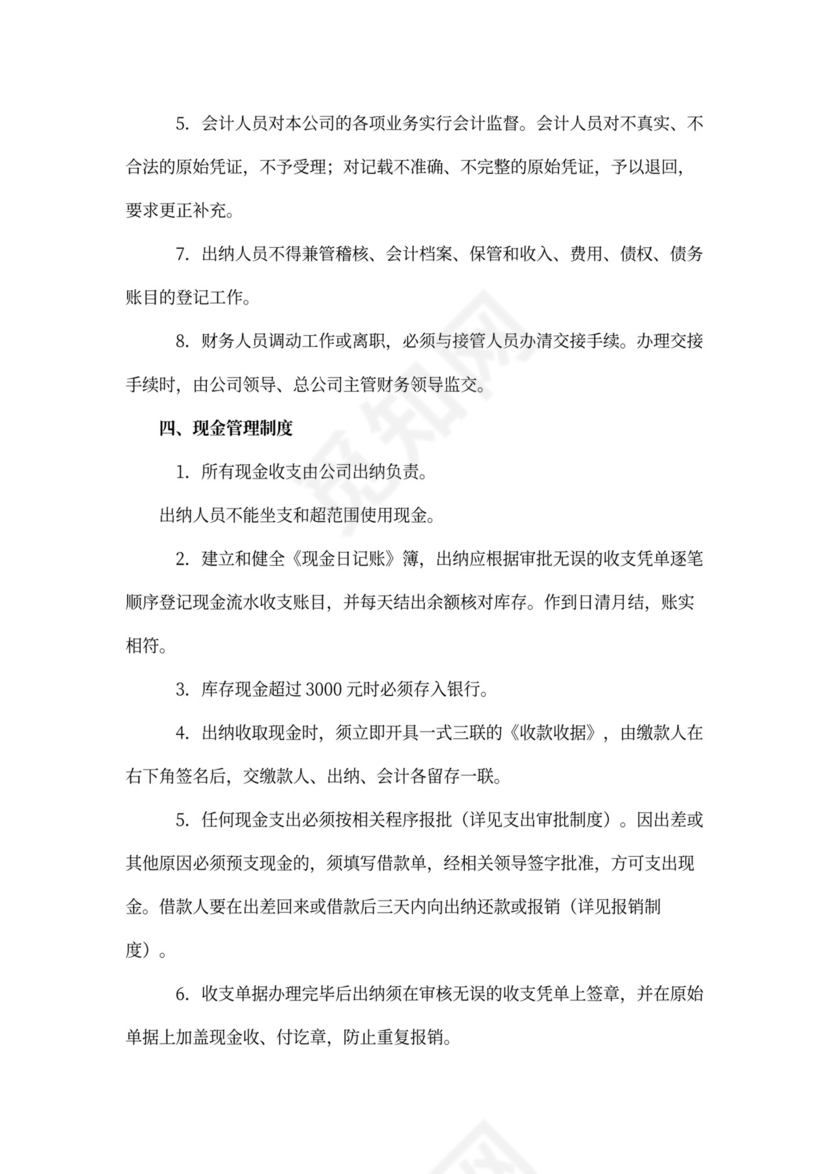 酒店财务管理制度范本