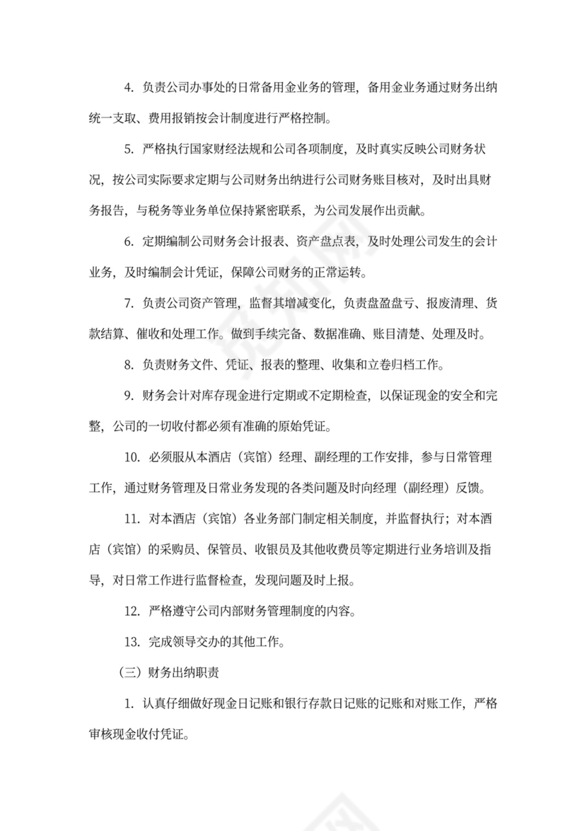 酒店财务管理制度范本