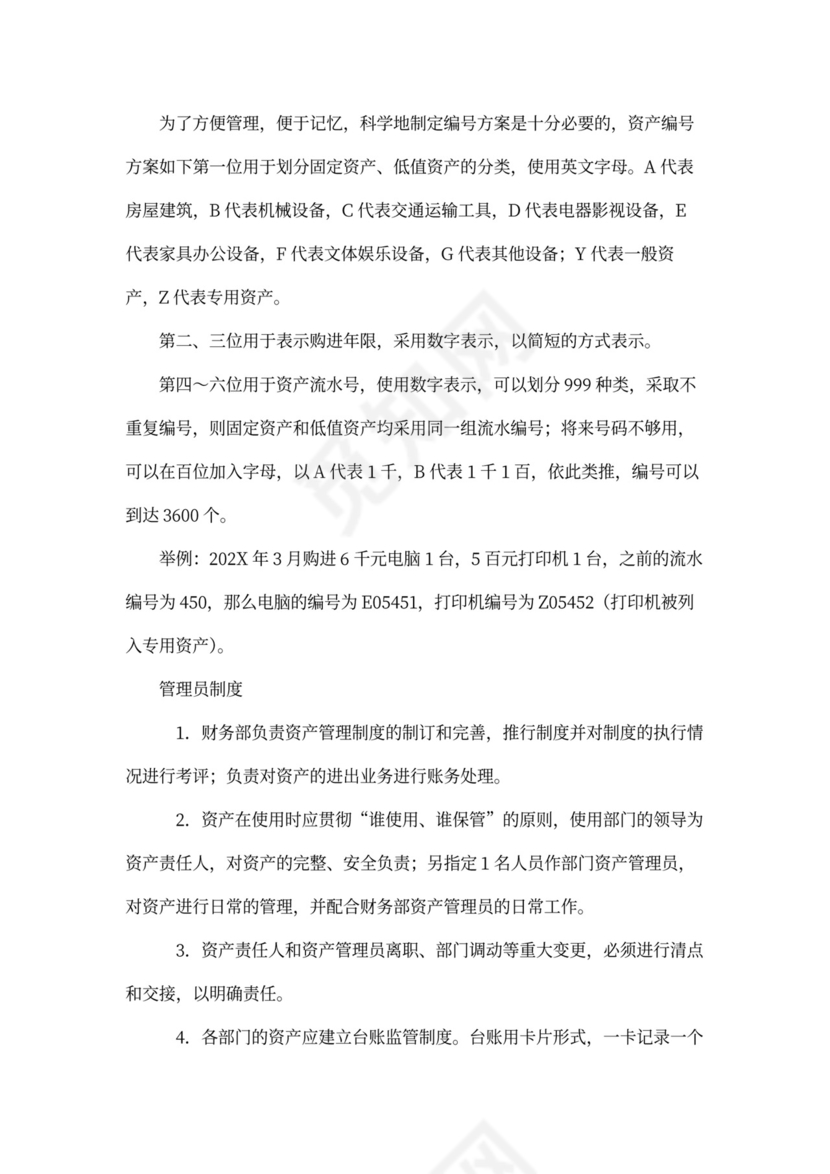 酒店财务管理制度