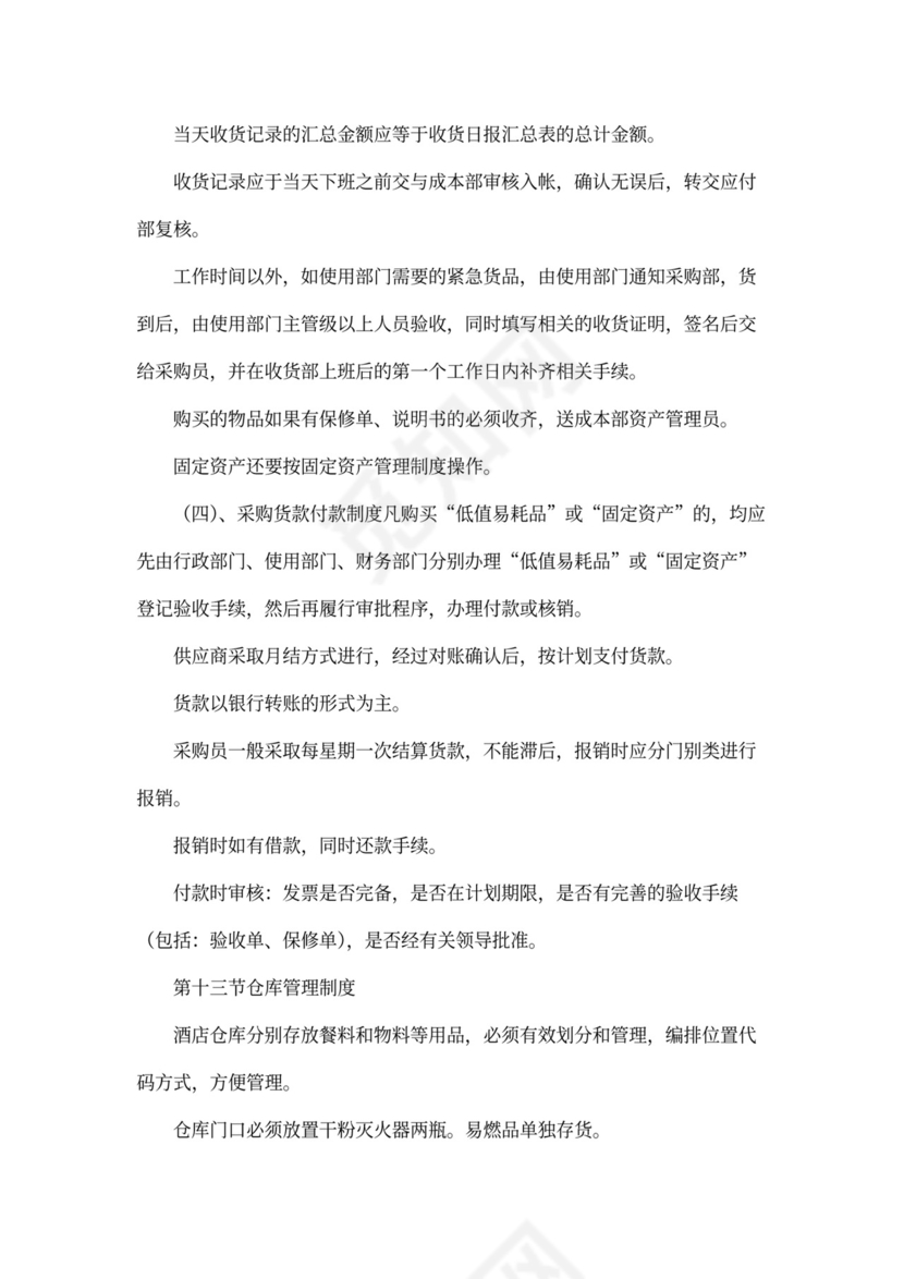 酒店财务管理制度