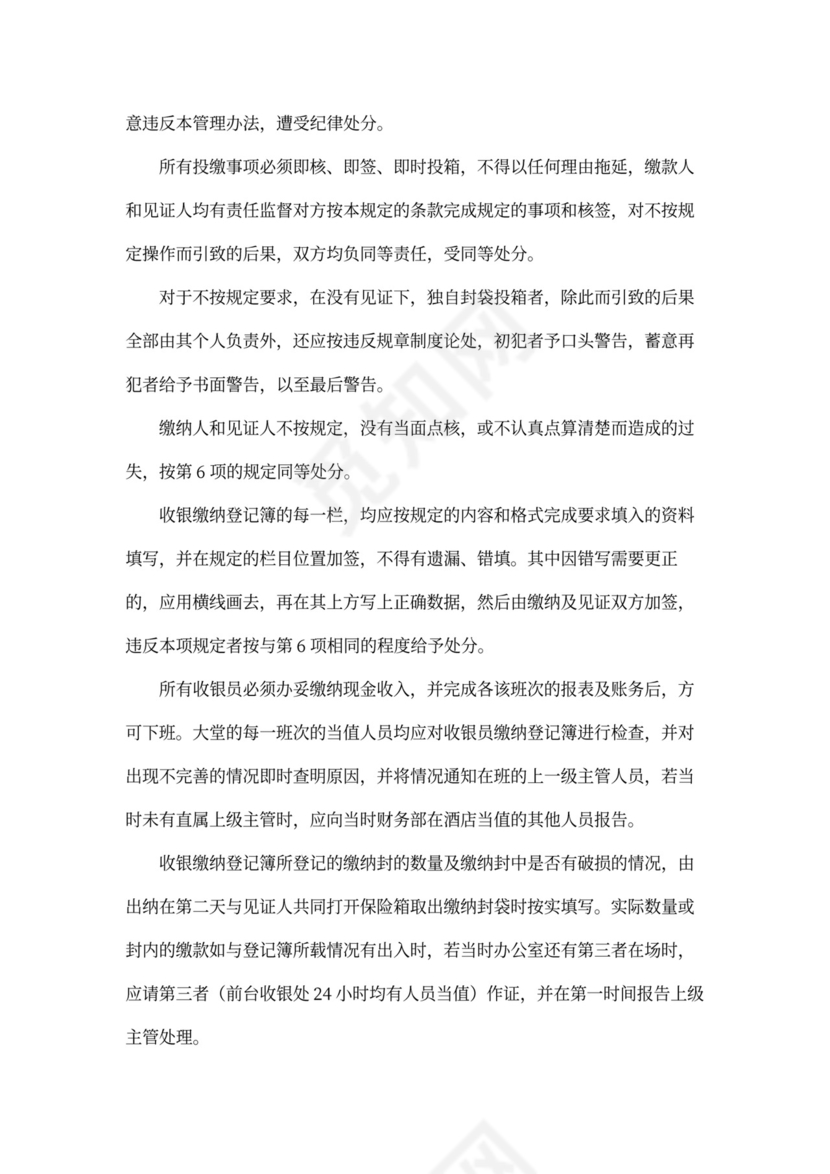 酒店财务管理制度