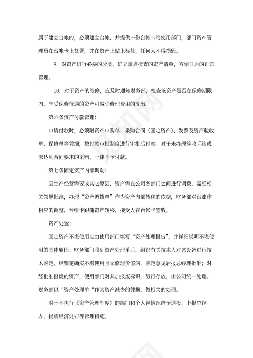 酒店财务管理制度