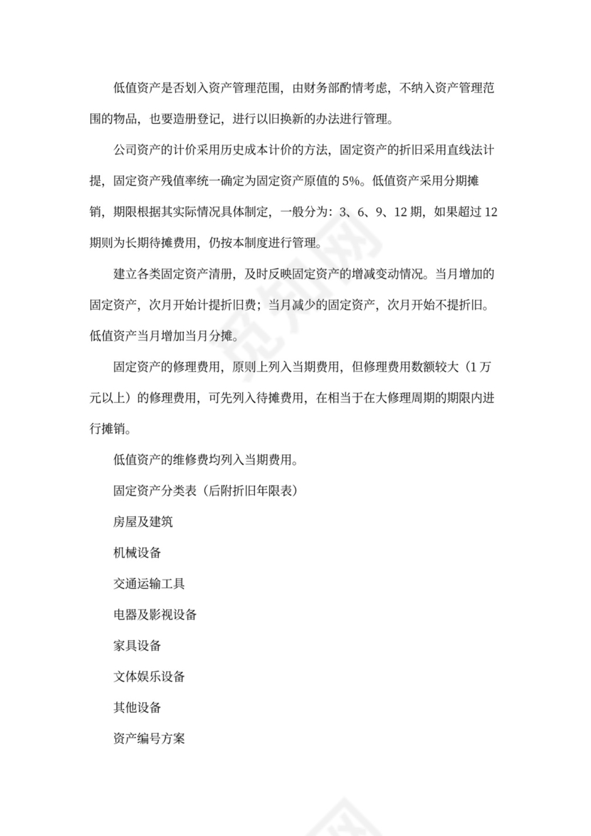 酒店财务管理制度